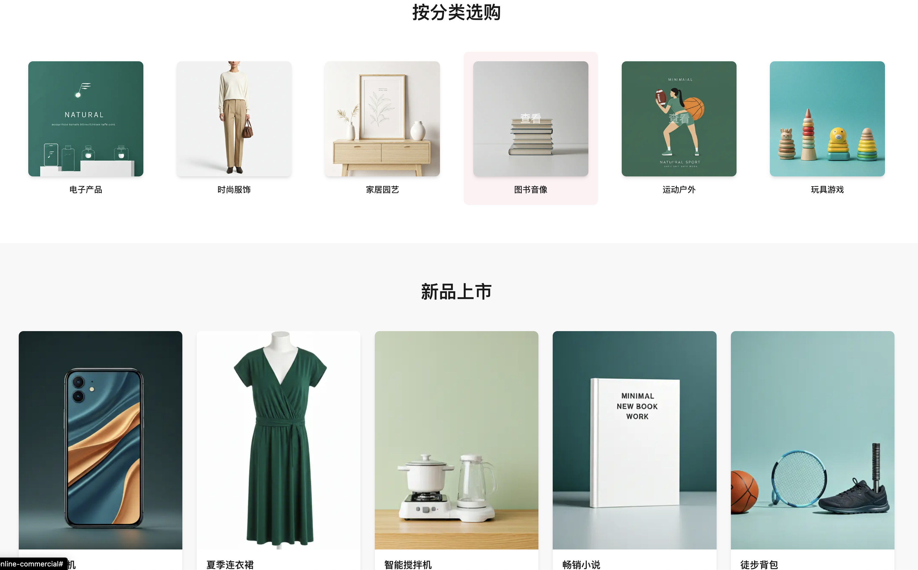 电商平台首页示例